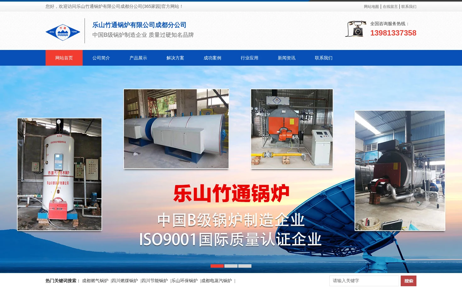 乐山竹通锅炉有限公司成都分公司（365家园） 页面快照